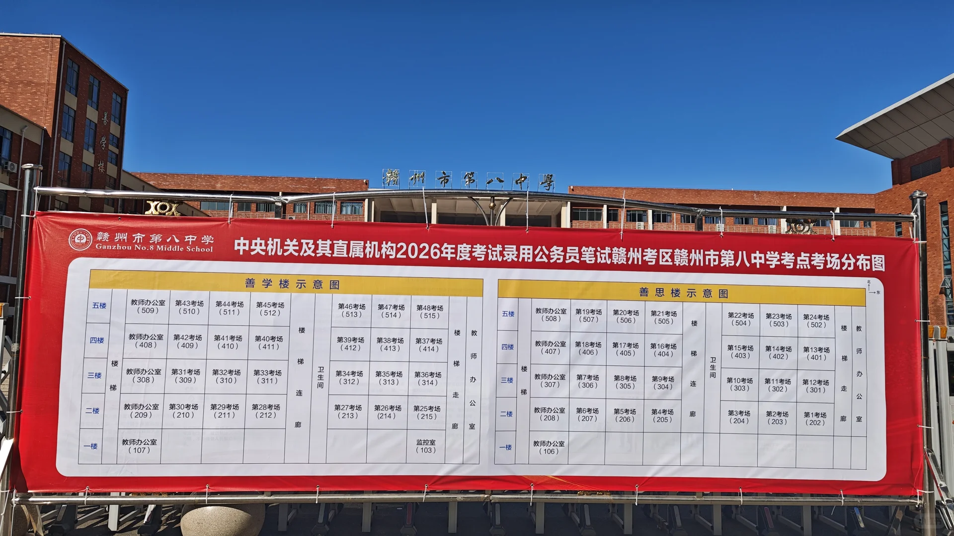 2025国考赣州八中考点