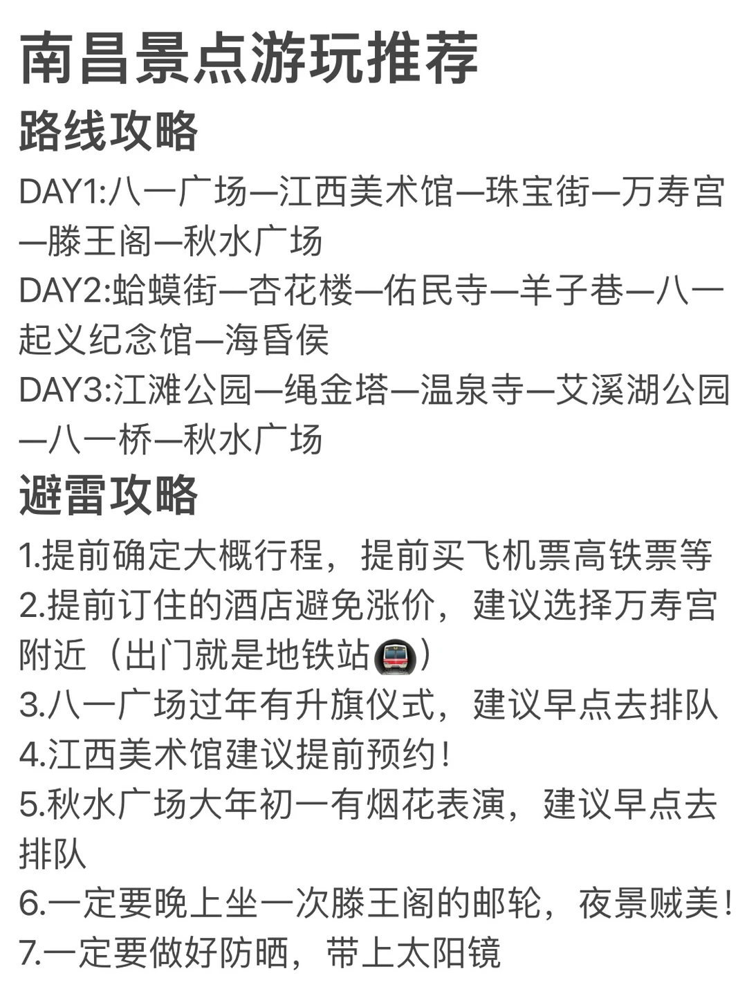 南昌旅游攻略‼️3天2夜超详细精华版游玩路线