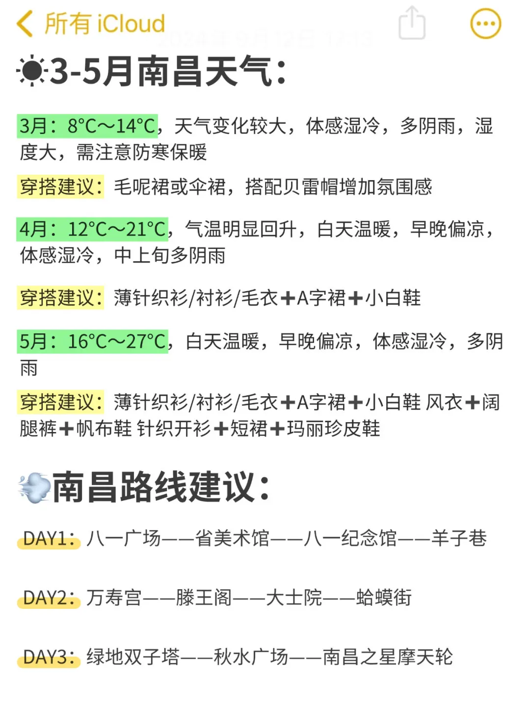 拜托🙏3-5月去南昌千万别乱带衣服