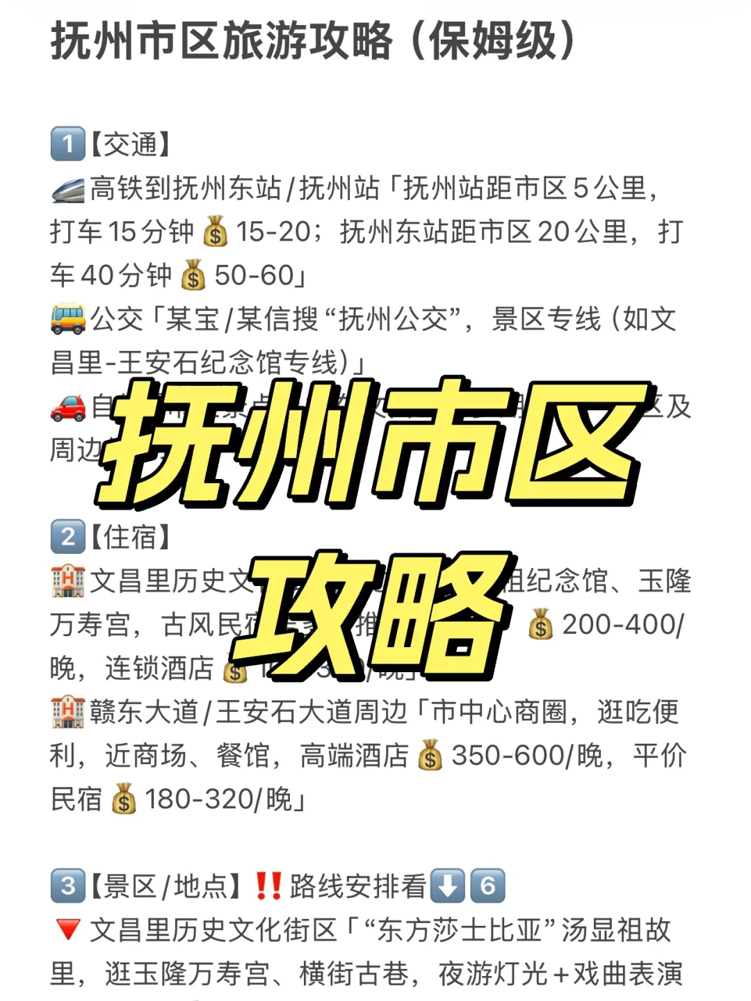 抚州市区旅游攻略（保姆级）