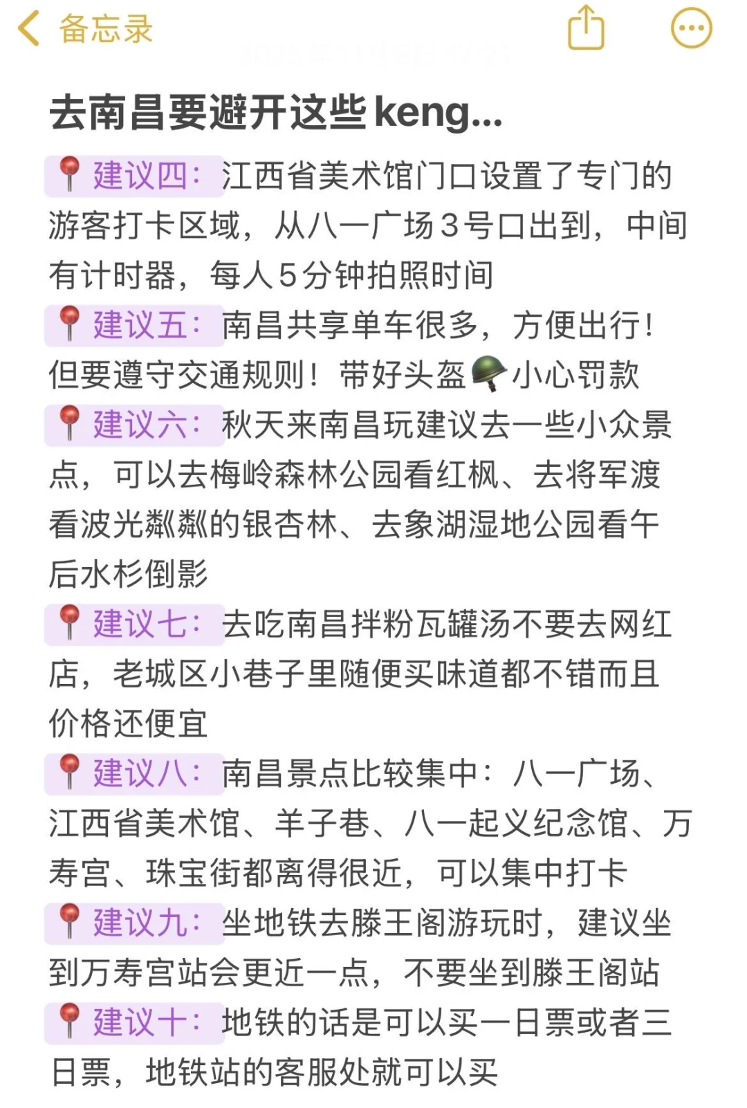 11-1月准备来南昌的姐妹，千万要注意了！