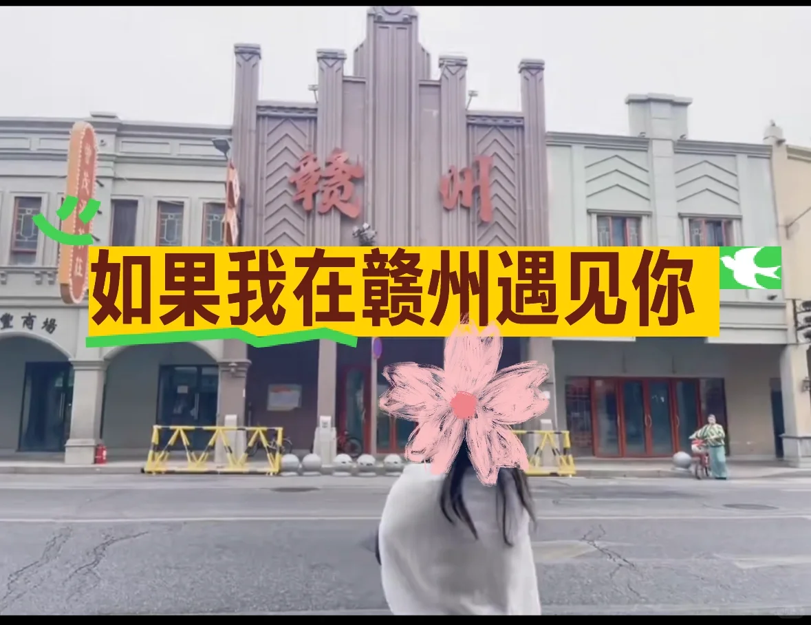 赣州我真的爱惨了你