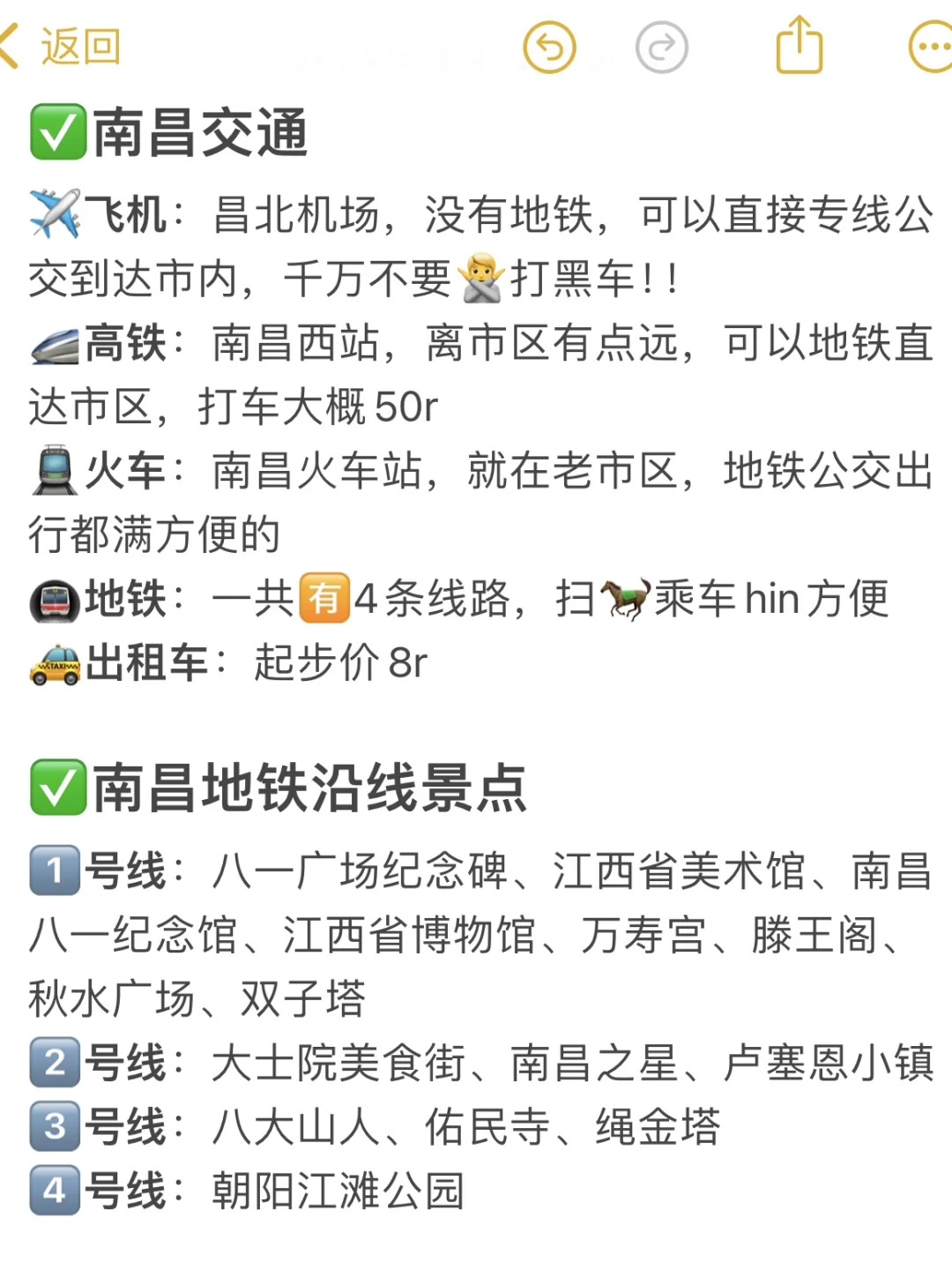 南昌已回…🥲真心提醒12月要去的…