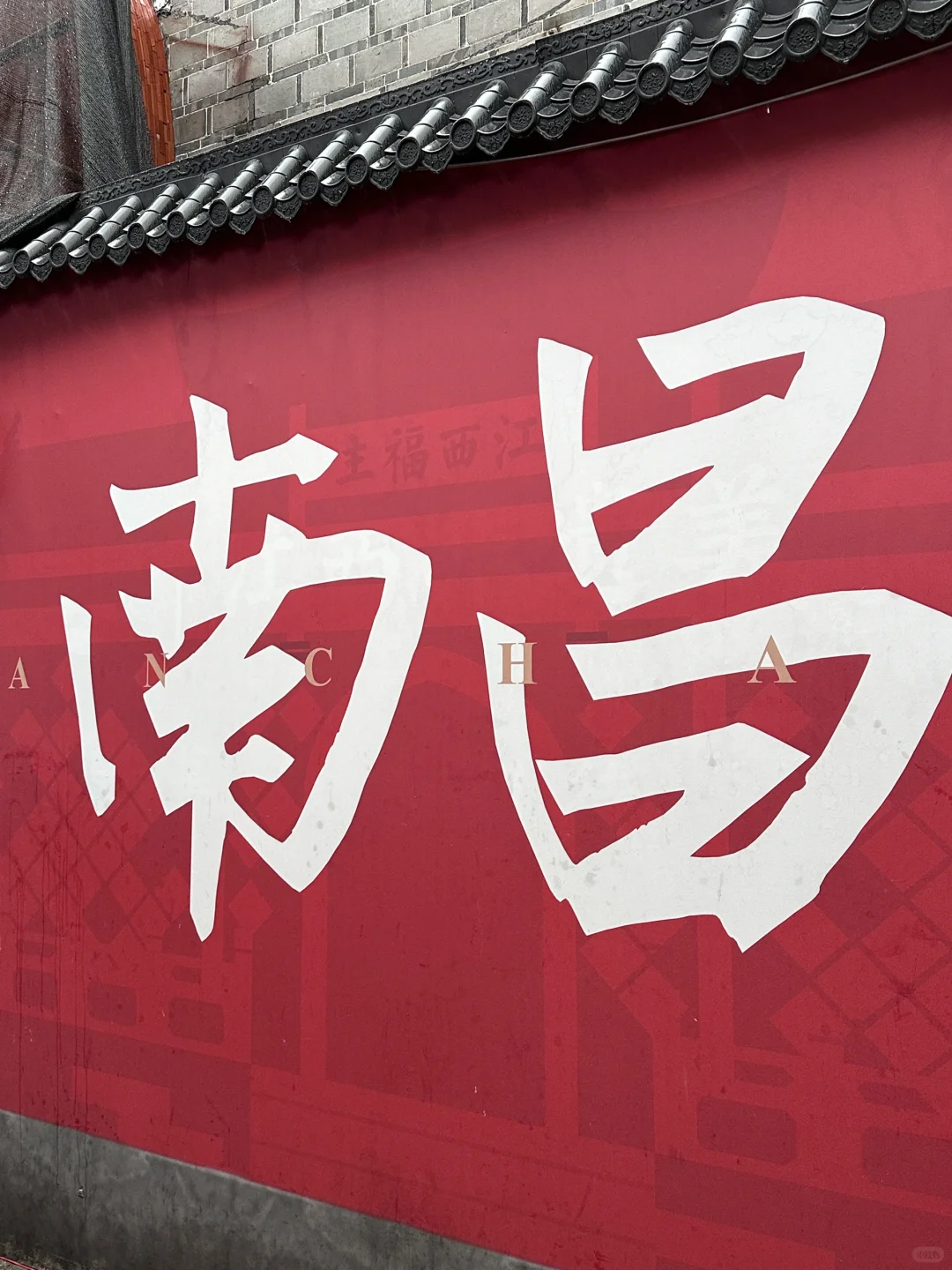 刚从南昌回来。。。劝退所有不做攻略的。。。