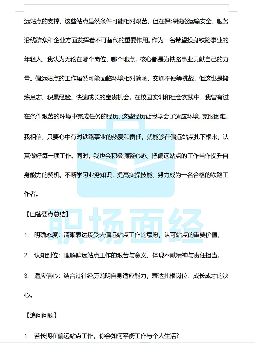 最新南昌铁路局一二面经🔥最新网友回忆版