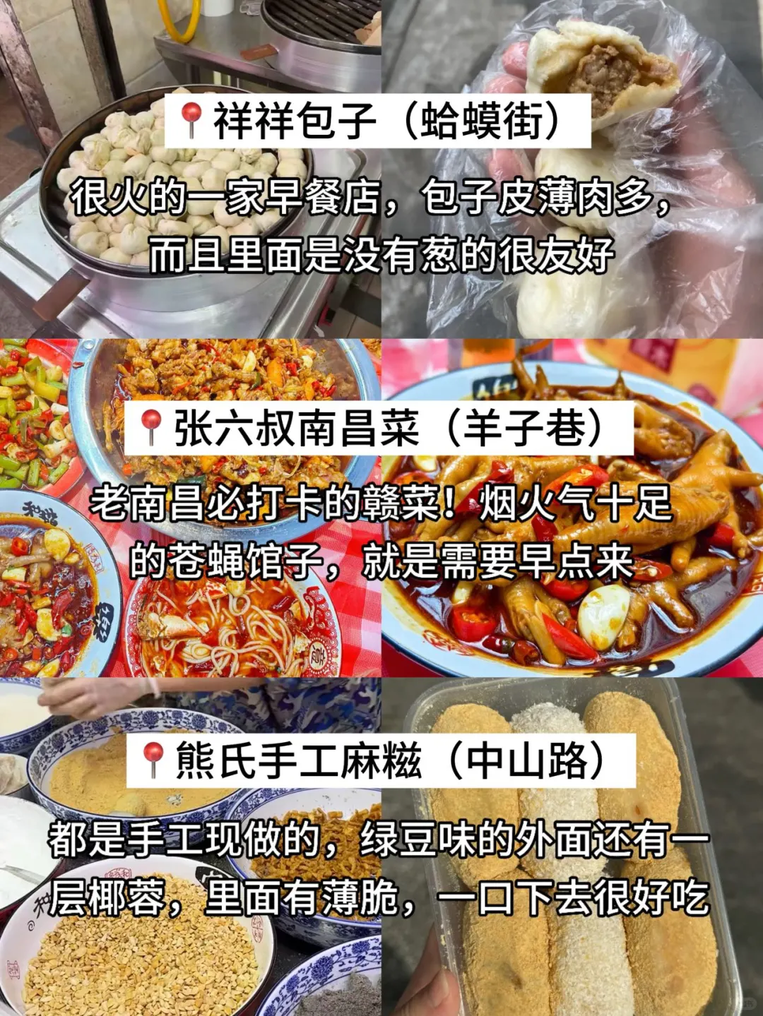 个人认为南昌好吃的店（合集！！！）