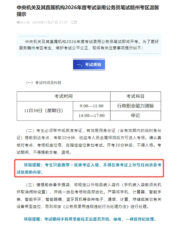 速看！26国考赣州考区有变！