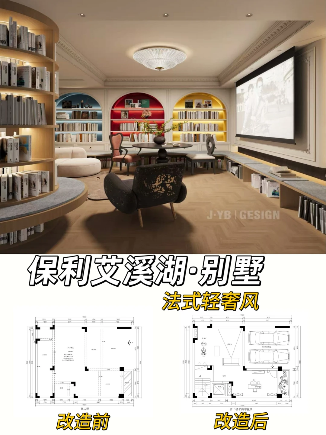 南昌装修｜保利艾溪湖别墅🏠5套施工中✨