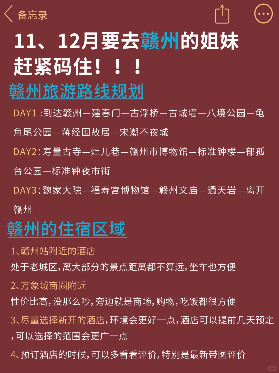 去了7次赣州了，我想说...