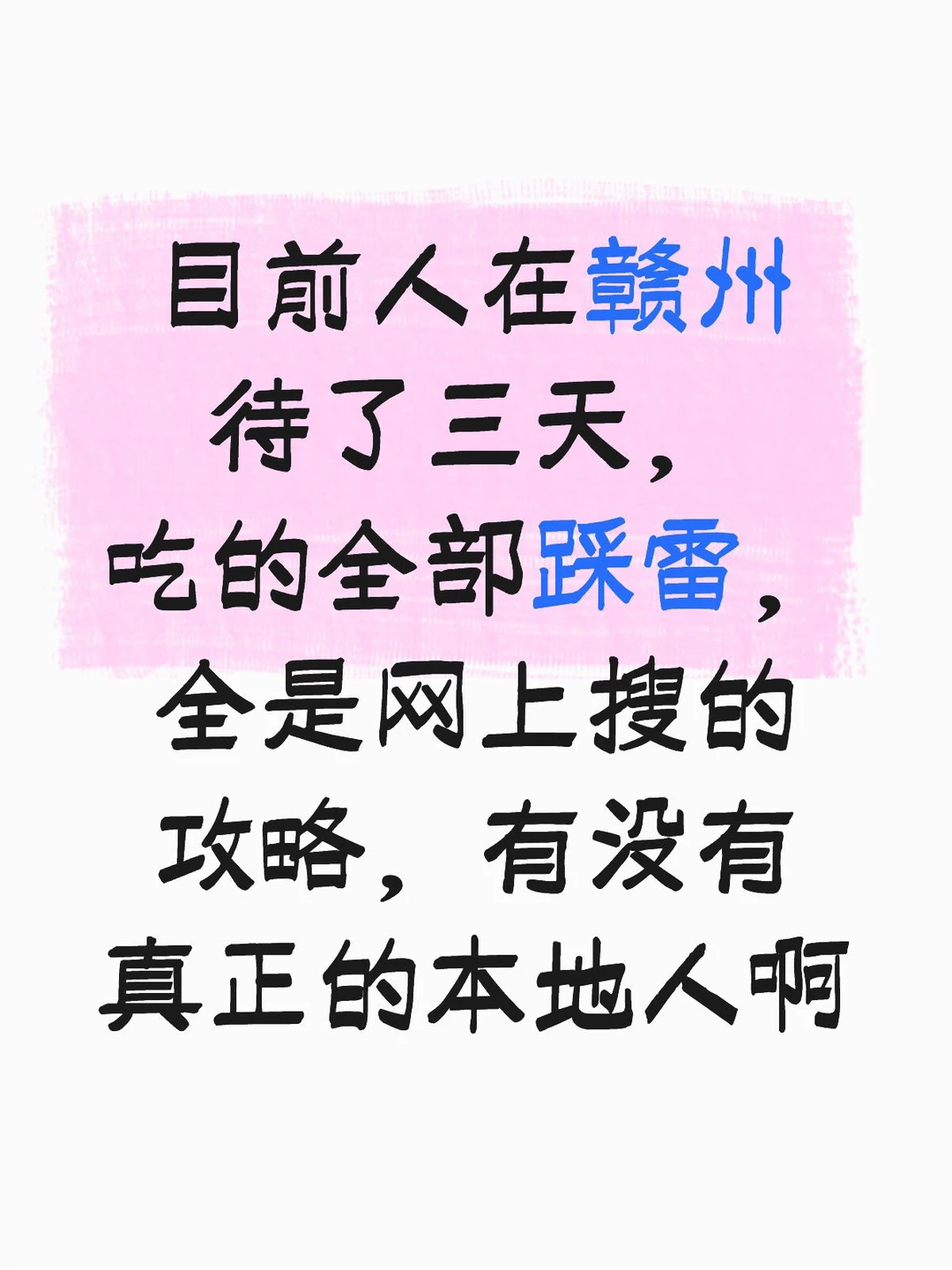 赣州好吃的店到底在哪里！