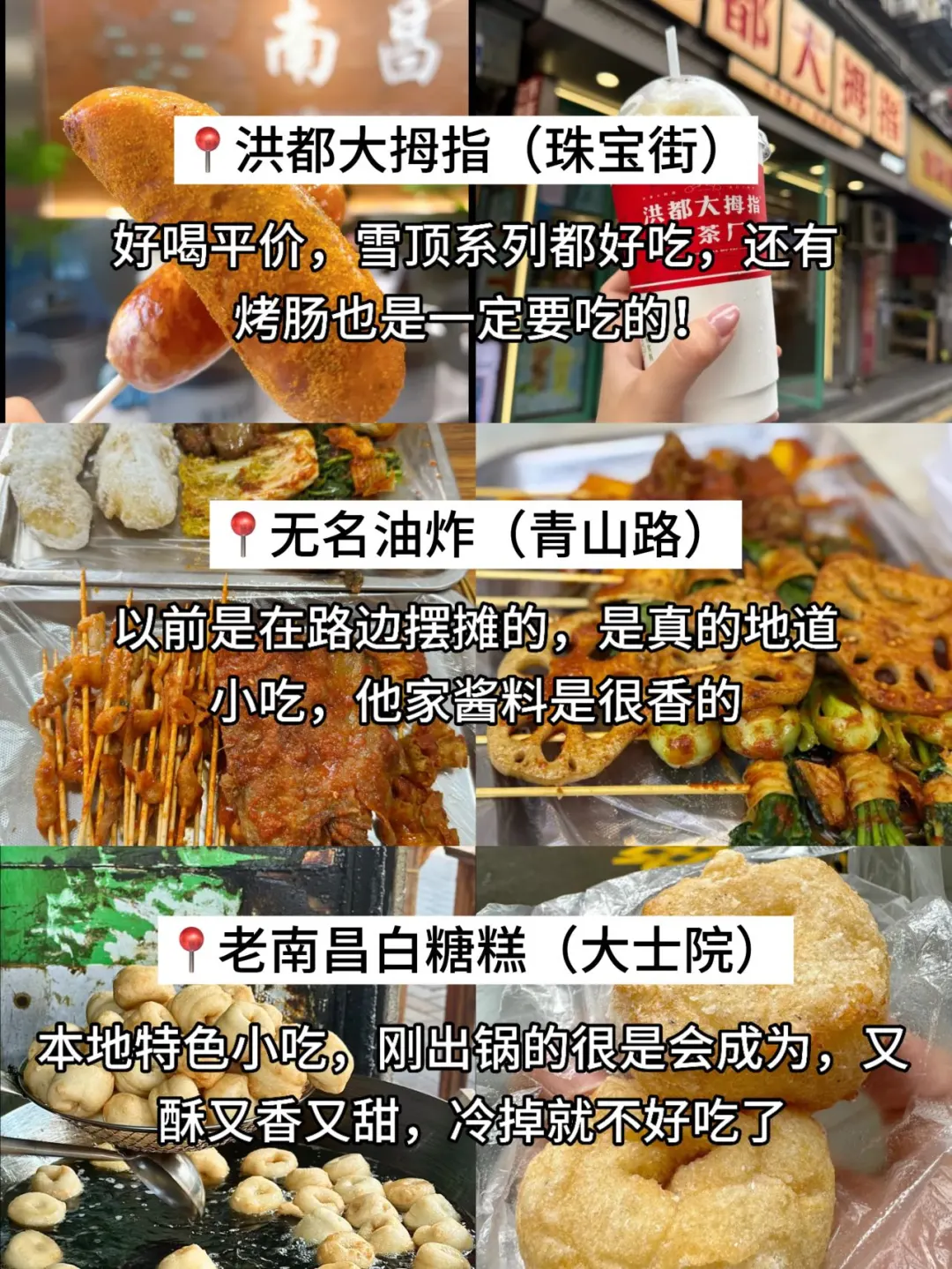 个人认为南昌好吃的店（合集！！！）