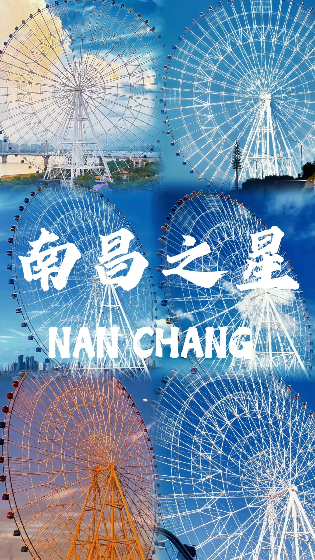 📍南昌～此生一定要去的100座城市🏙️