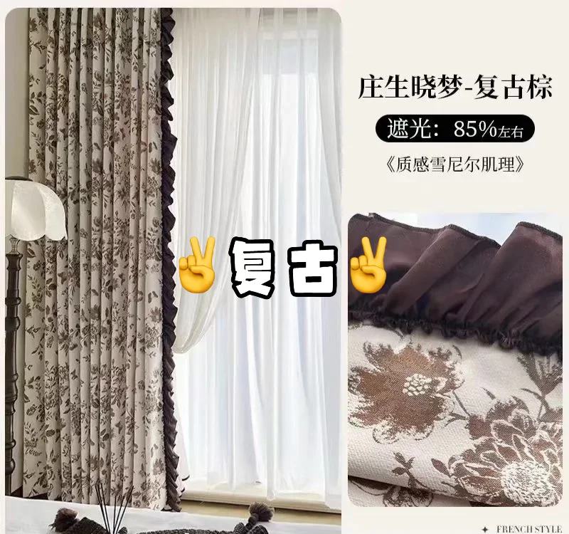 复古风窗帘、赣州窗帘