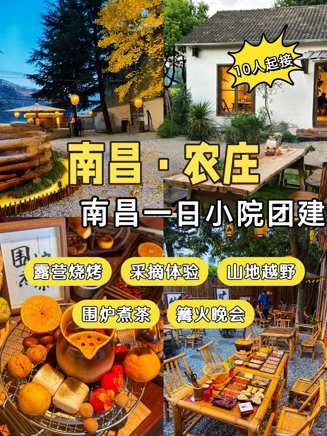 南昌·农庄一日不过夜团建+烧烤任吃+游戏任