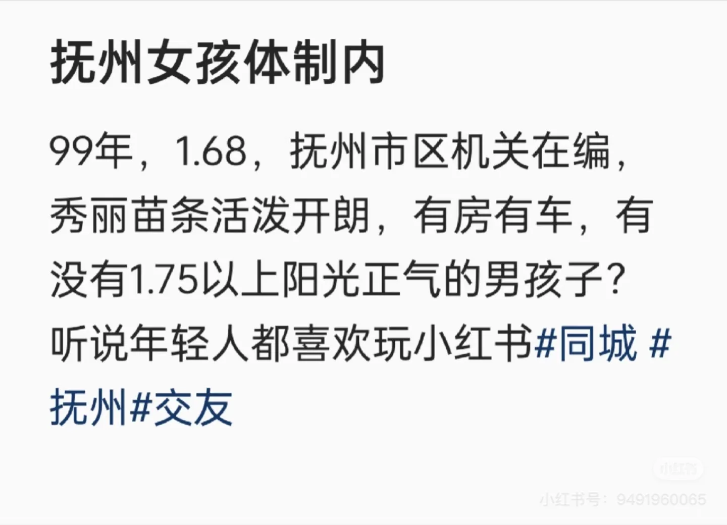 抚州体制内女孩找男孩