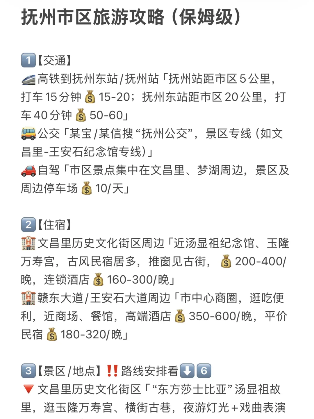 抚州市区旅游攻略（保姆级）