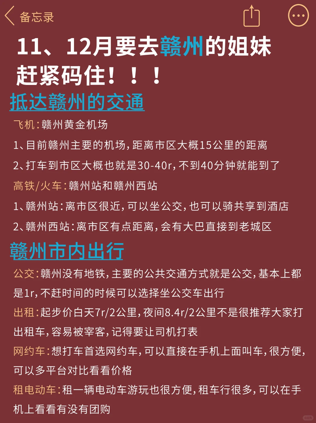 去了7次赣州了，我想说...