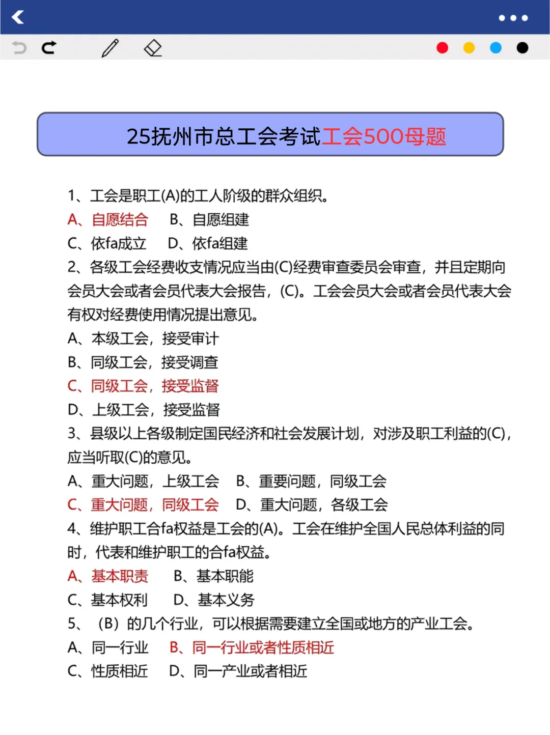 巨累，但能7天极限过抚州市总工会考试