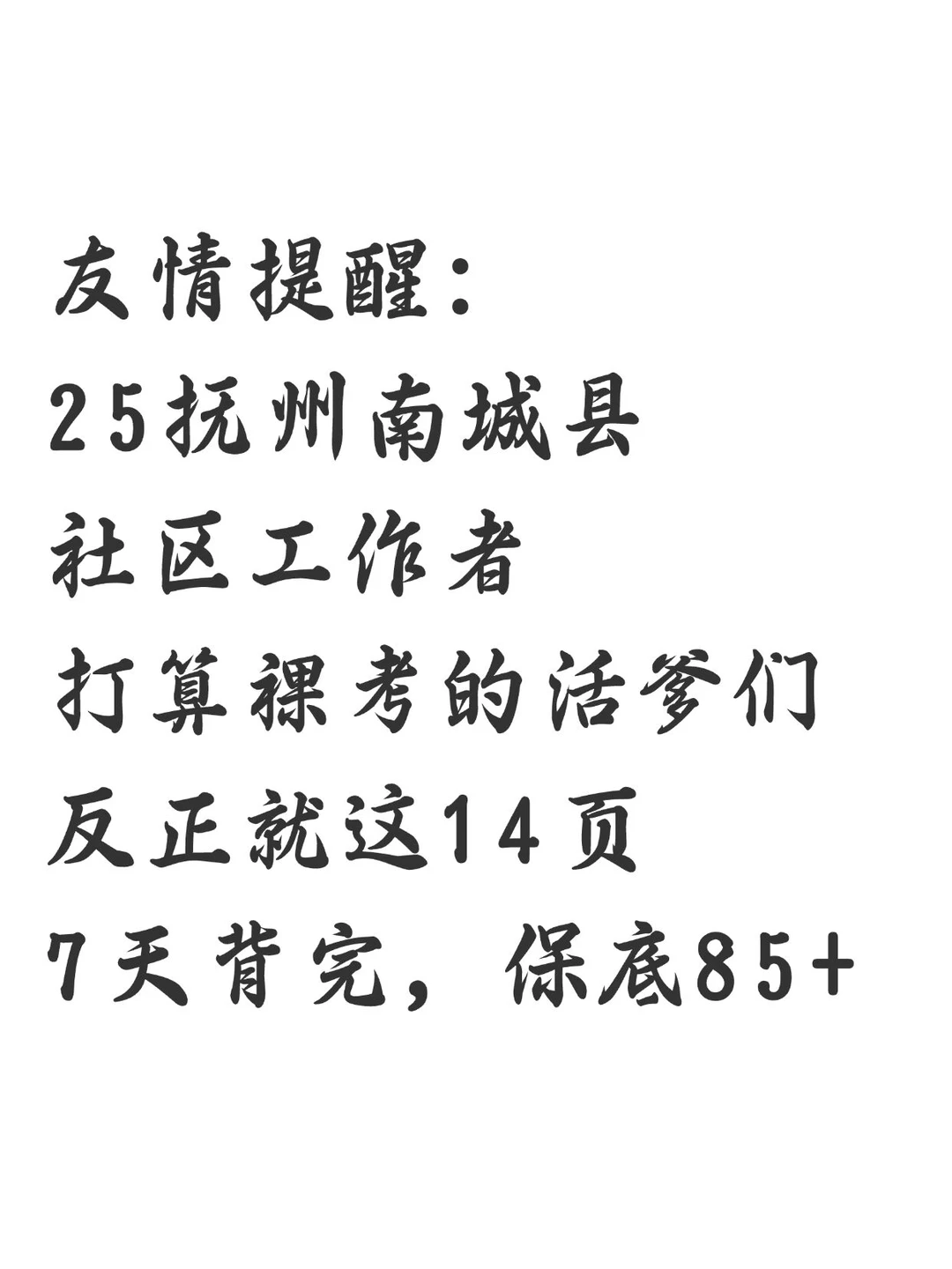 抚州南城县社区工作者，进来一个拉一个
