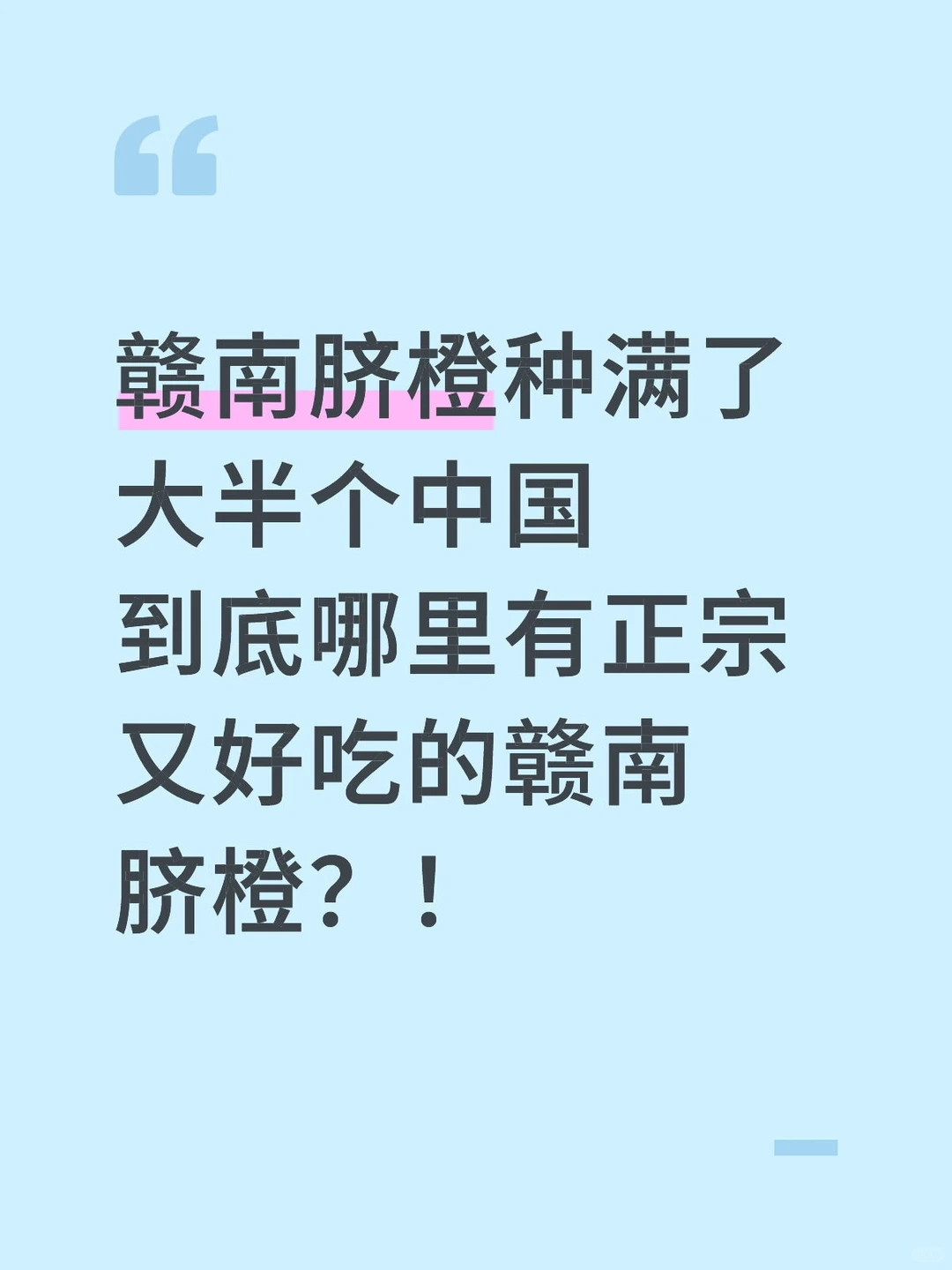 到底哪里有好吃又健康的赣南脐橙。。。