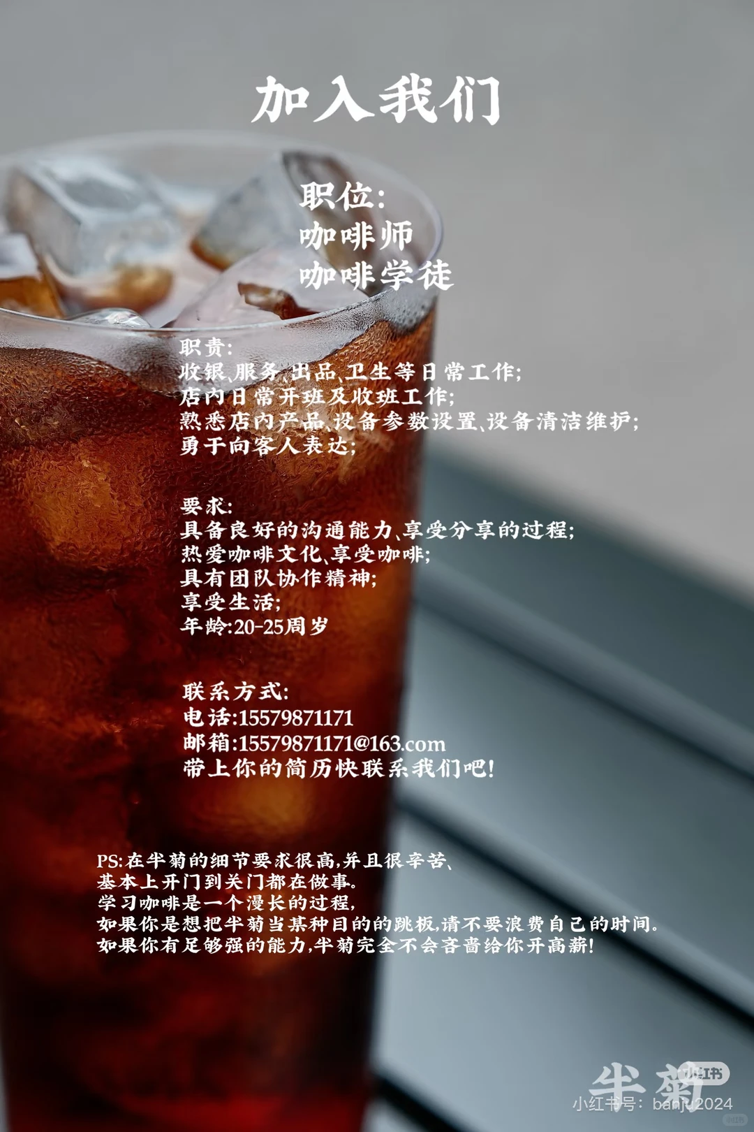 赣州高薪招聘咖啡师！！！