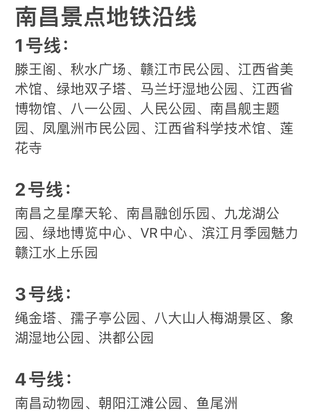 刚从南昌回来，三天三晚旅游攻略分享！