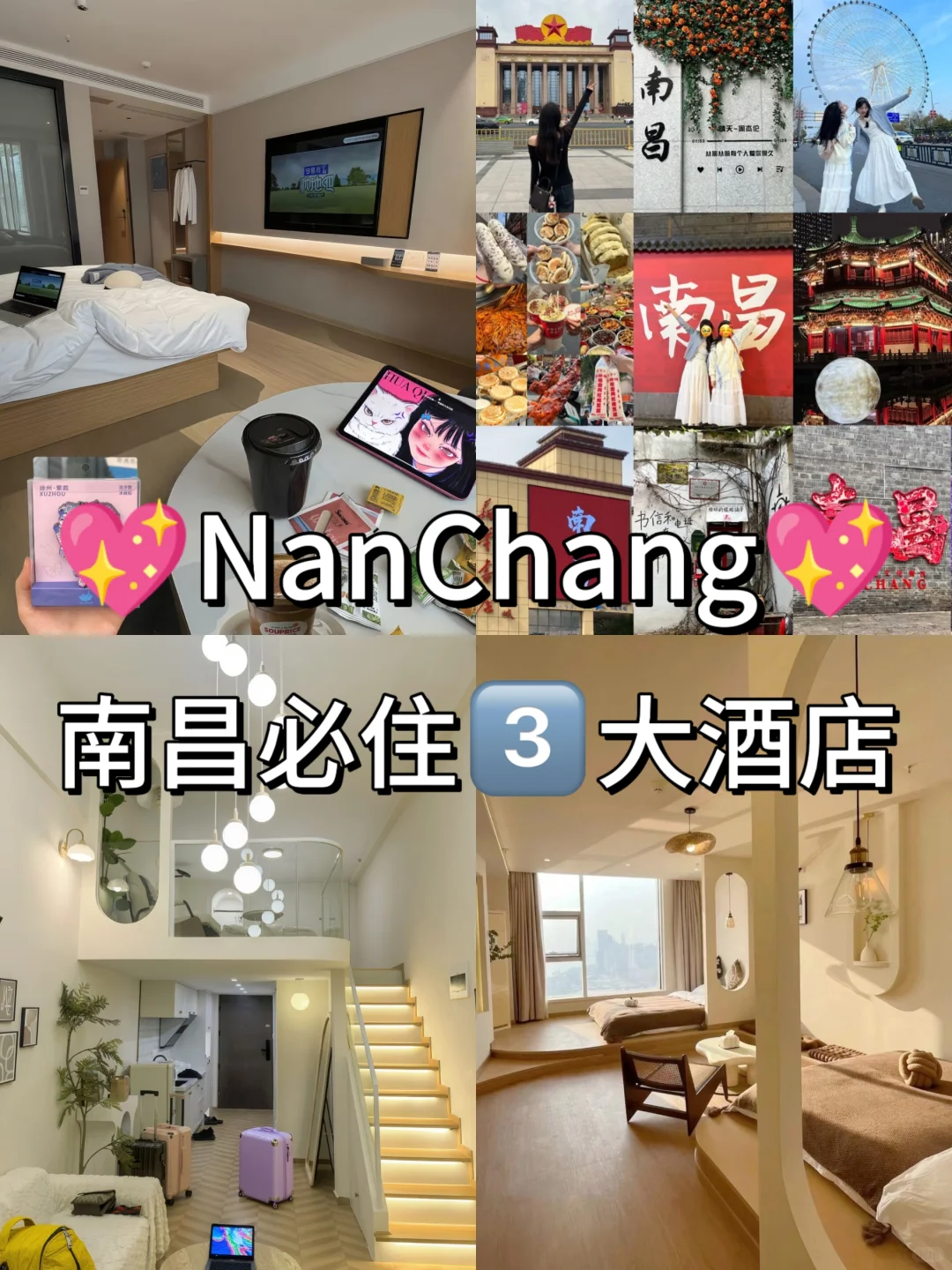 在南昌！！花60💰住的最满意的3家酒店！