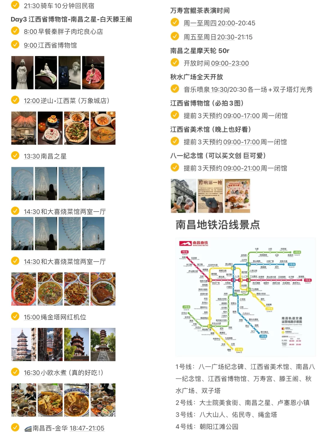 本J人对自己的南昌三天两晚攻略甚是满意🥹！