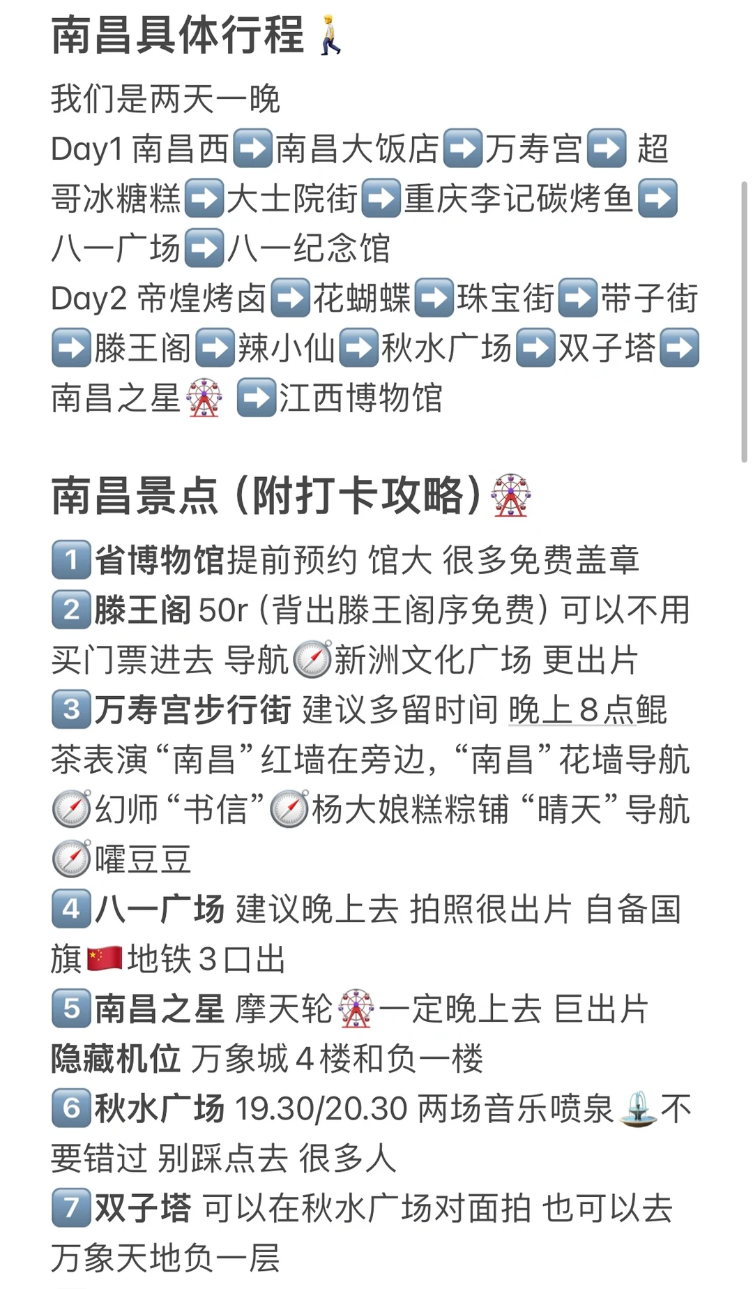 刚从南昌回来。。。劝退所有不做攻略的。。。