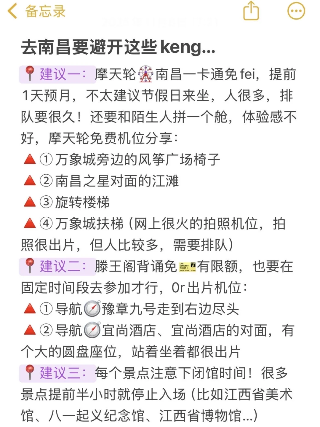 11-1月准备来南昌的姐妹，千万要注意了！