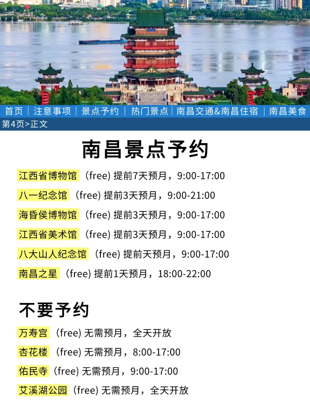 南昌刚回🤣幸好提前看到了通知