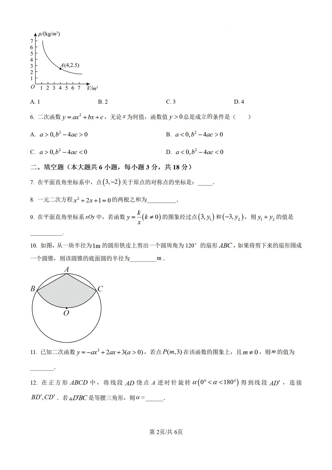 江西赣州市2024—2025学年九上期末数学试题