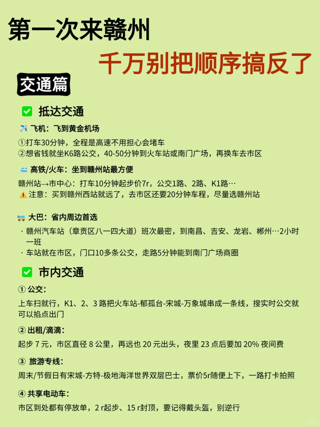 📍江西赣州旅行｜三天两夜吃喝住行全攻略