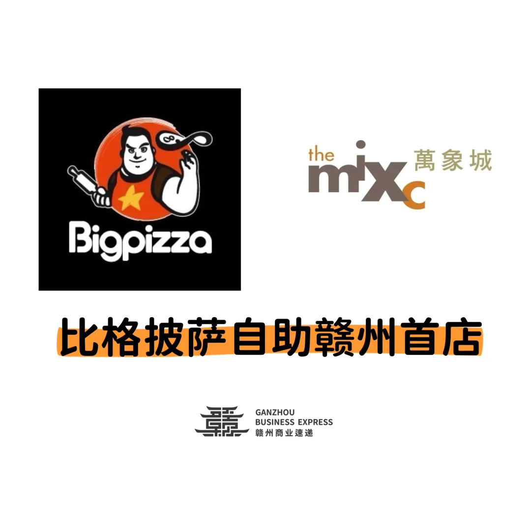 好啦，比格披萨自助这次真的来了