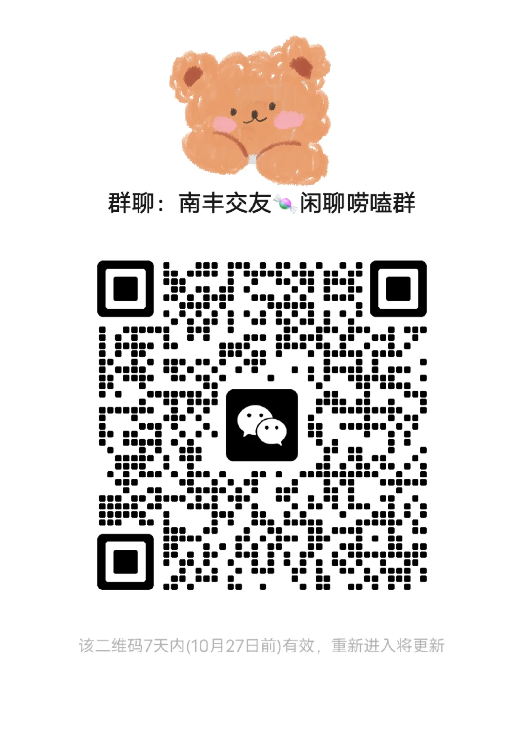 抚州南丰交友扩列群