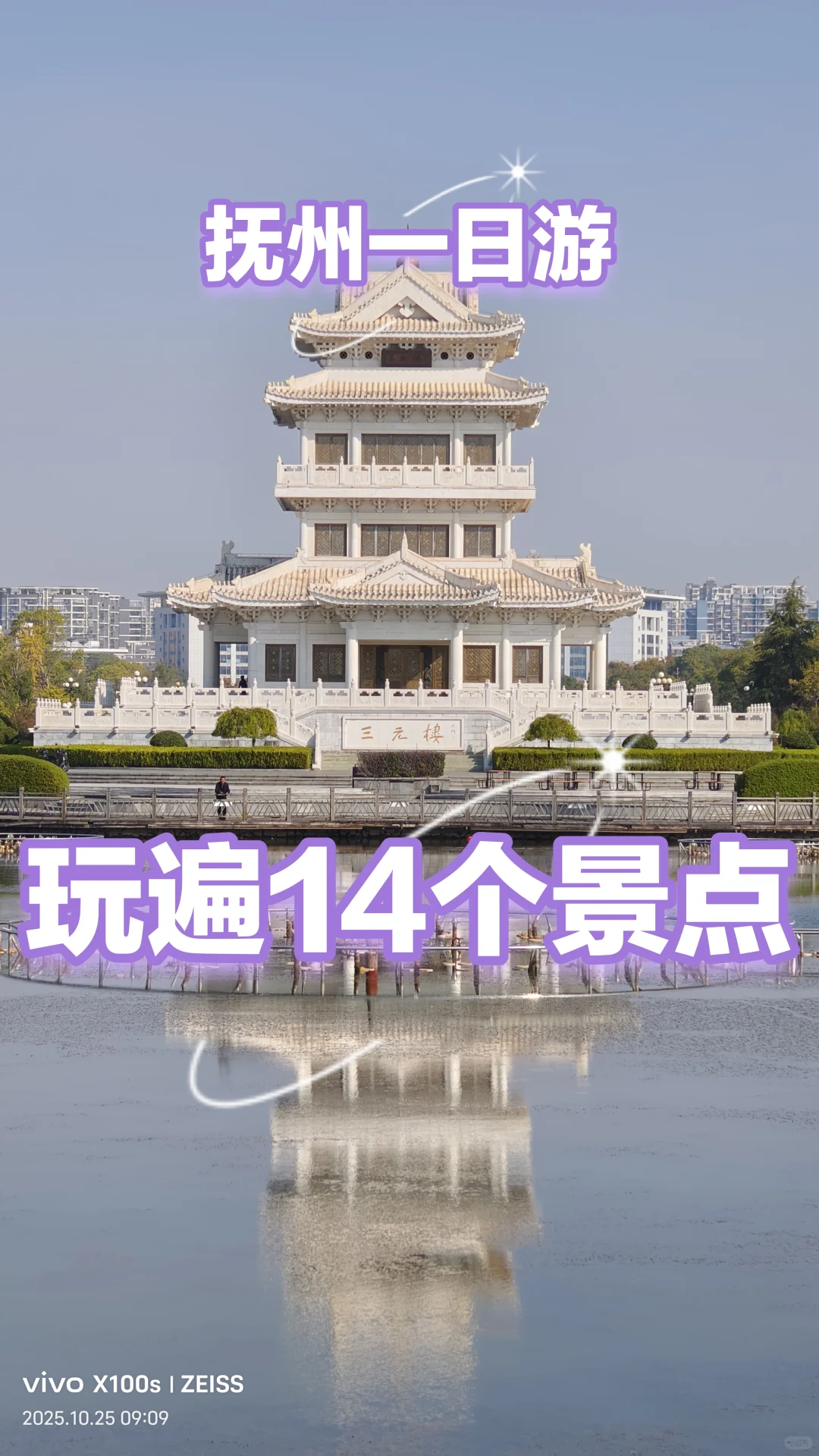 悠闲逛完14个景点，听我的，奇迹就会出现！