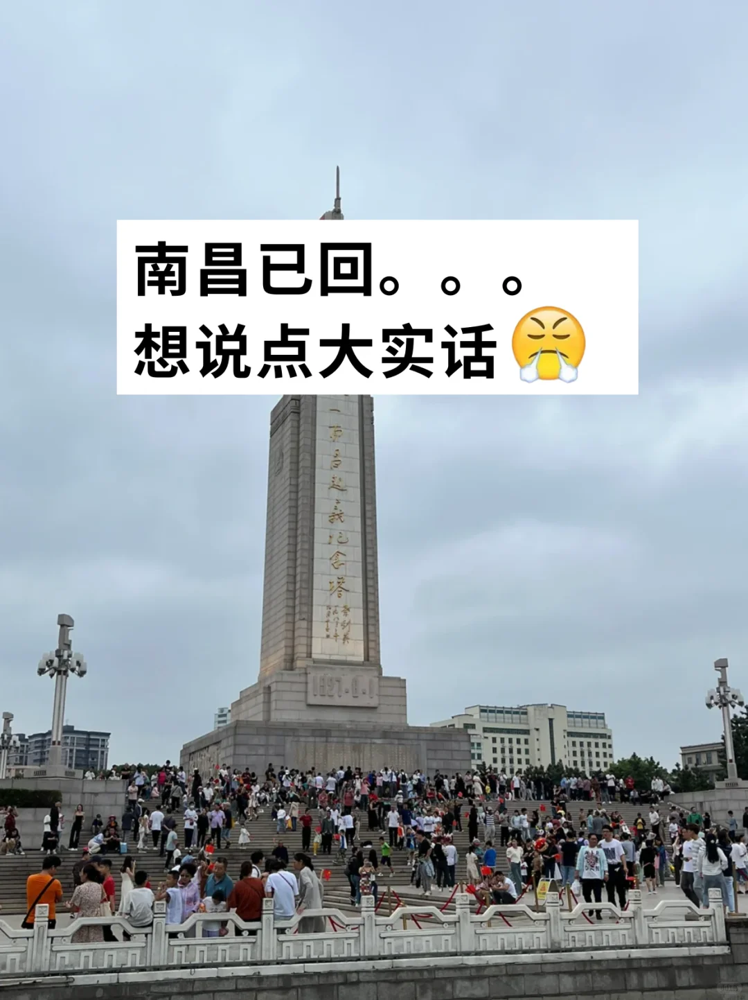 📍南昌已逃...崩溃了😭只想说点大实话…