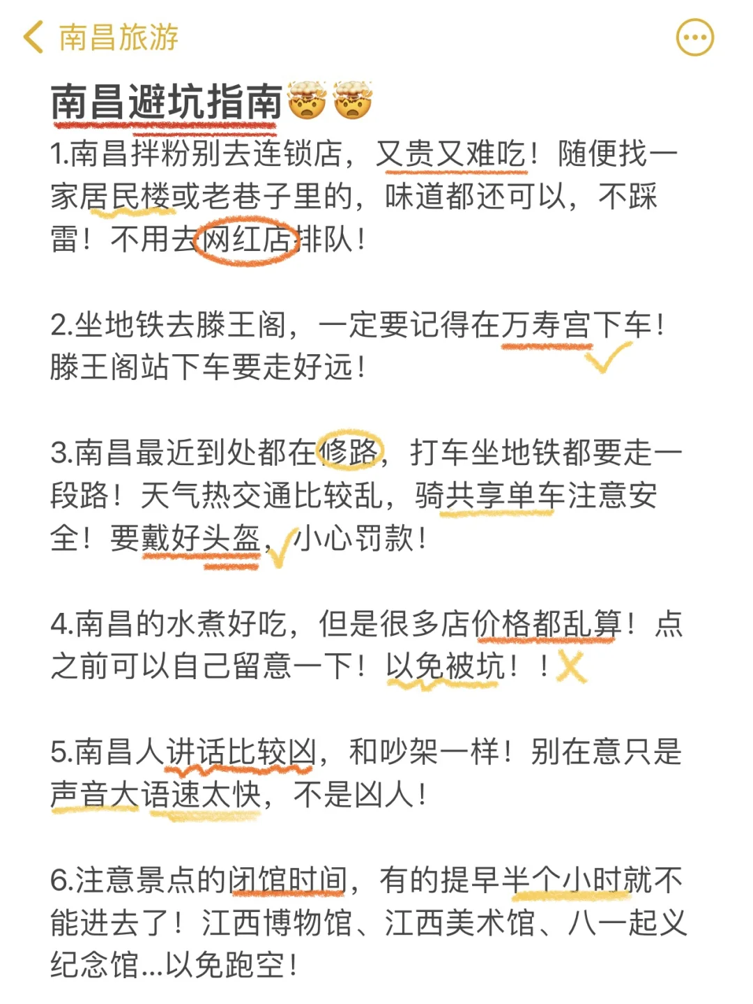 南昌已回😭崩溃了！真诚提醒还未出行的…