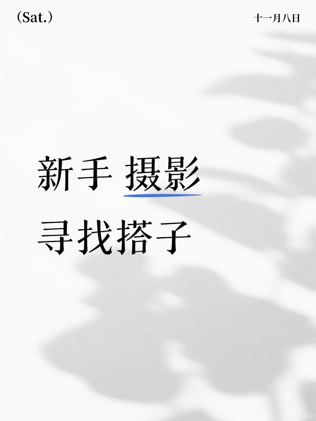 📷 互勉约拍｜赣州｜人像创作