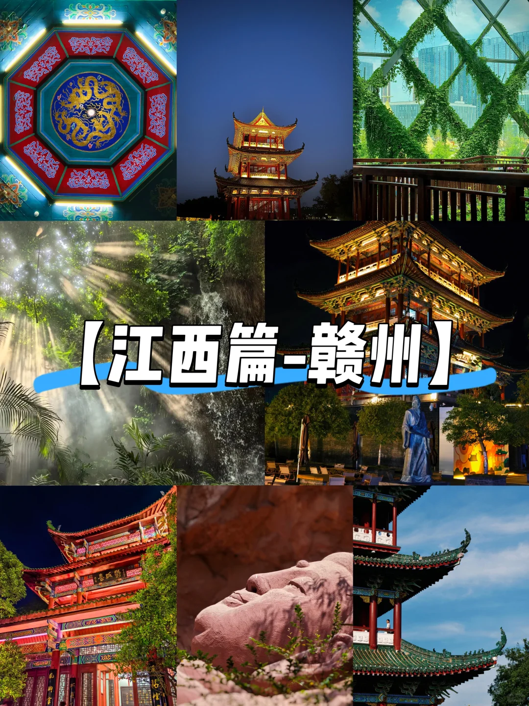 【江西篇-赣州】“一座赣州城，半部宋代史”