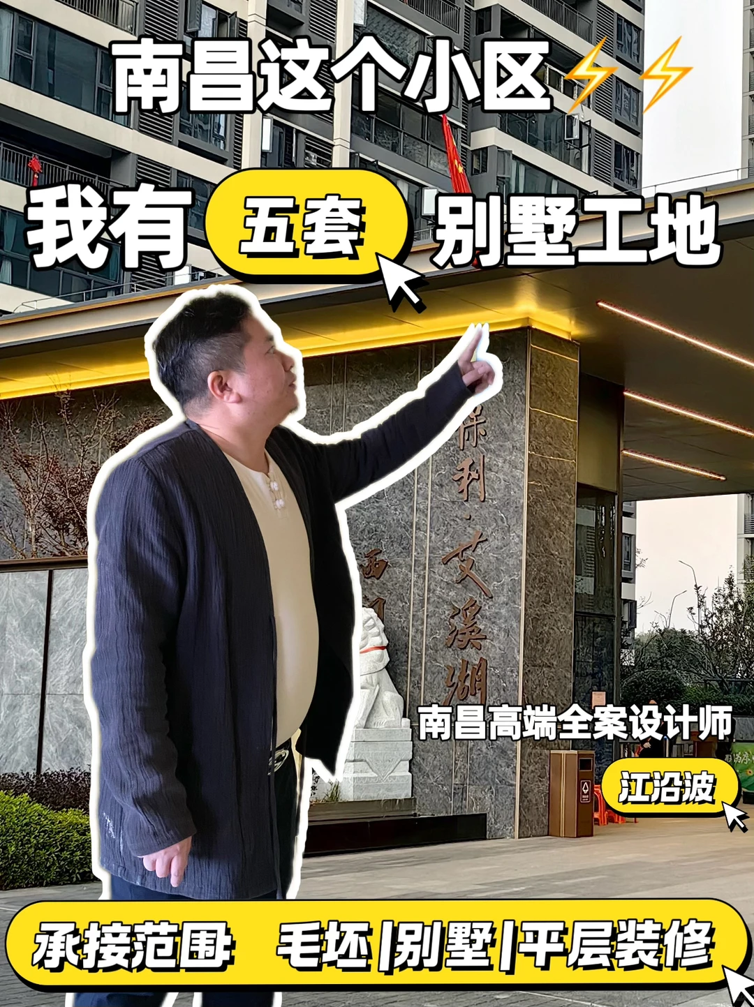 南昌装修｜保利艾溪湖别墅🏠5套施工中✨