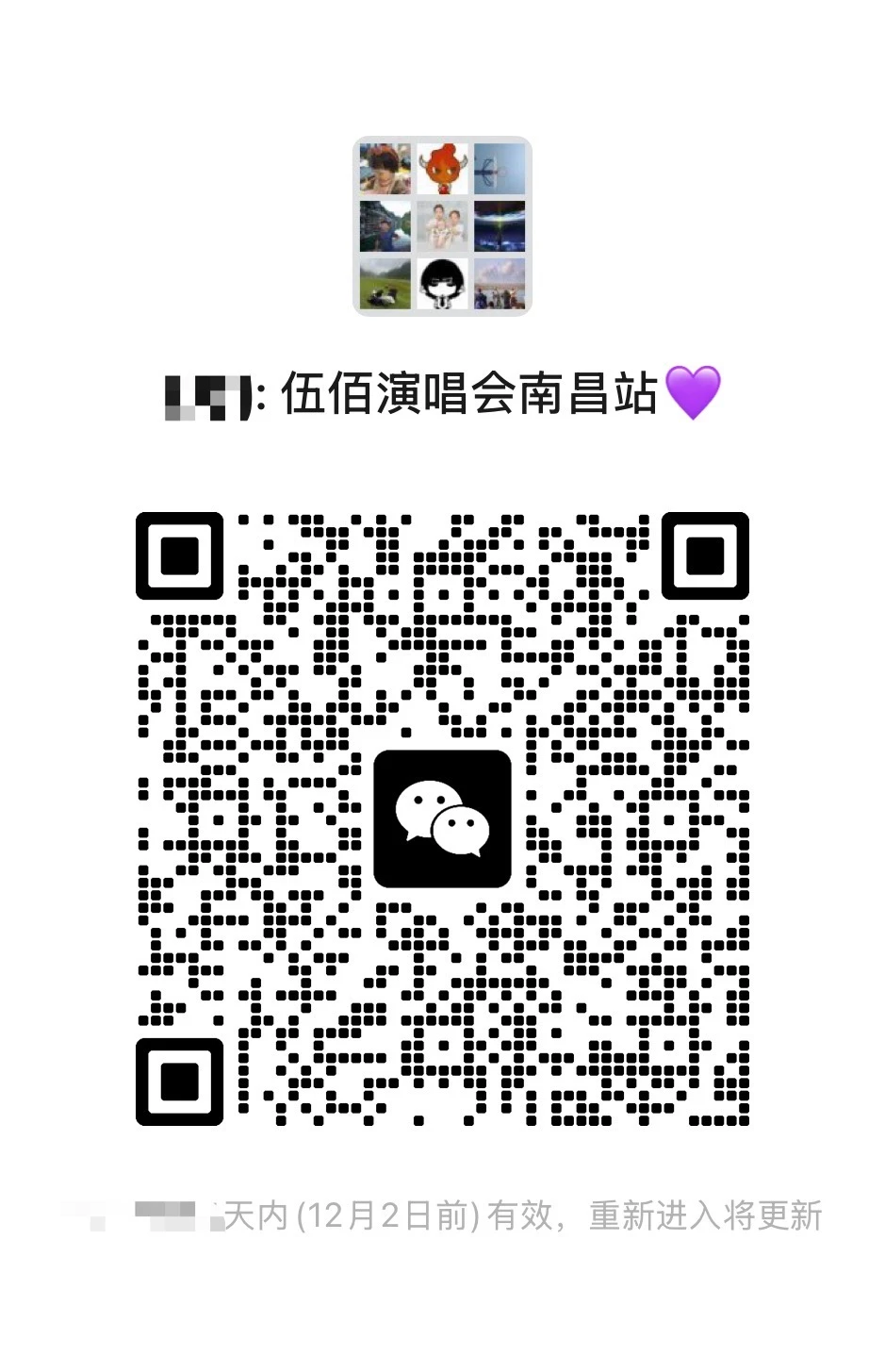 伍佰南昌演唱会