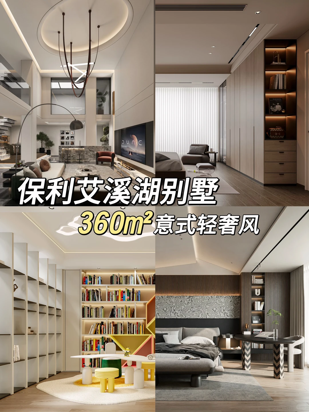 南昌装修｜保利艾溪湖别墅🏠5套施工中✨