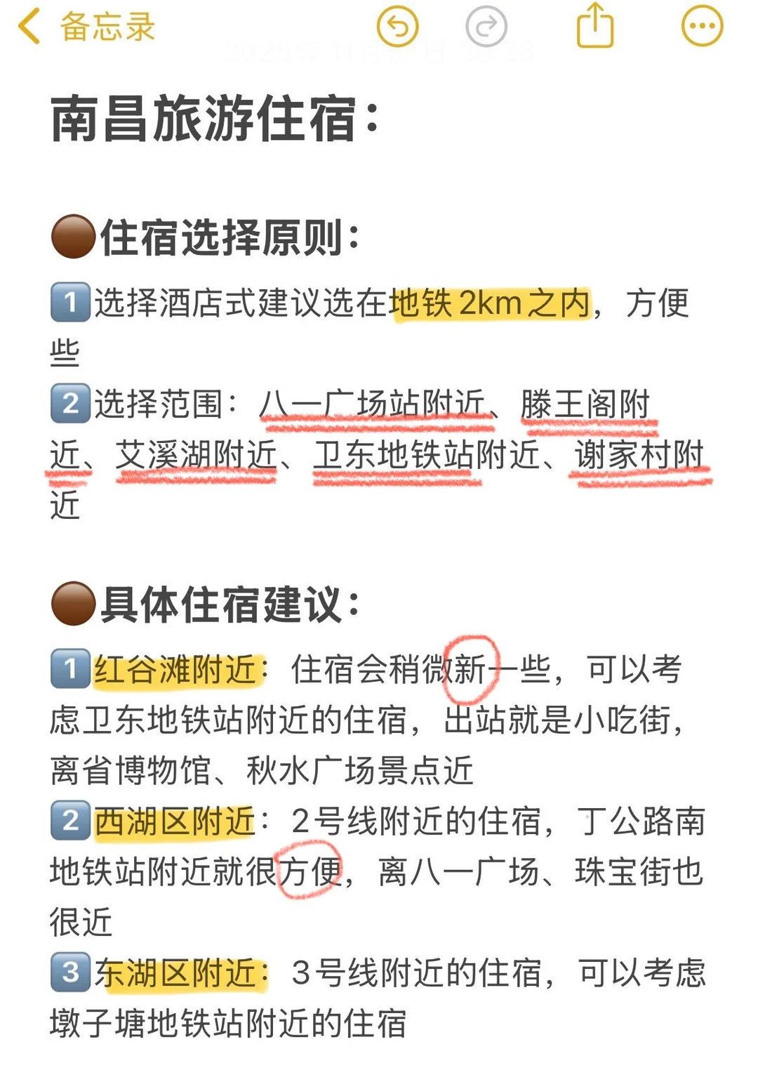 11.26南昌已回，再也不信xhs说的了