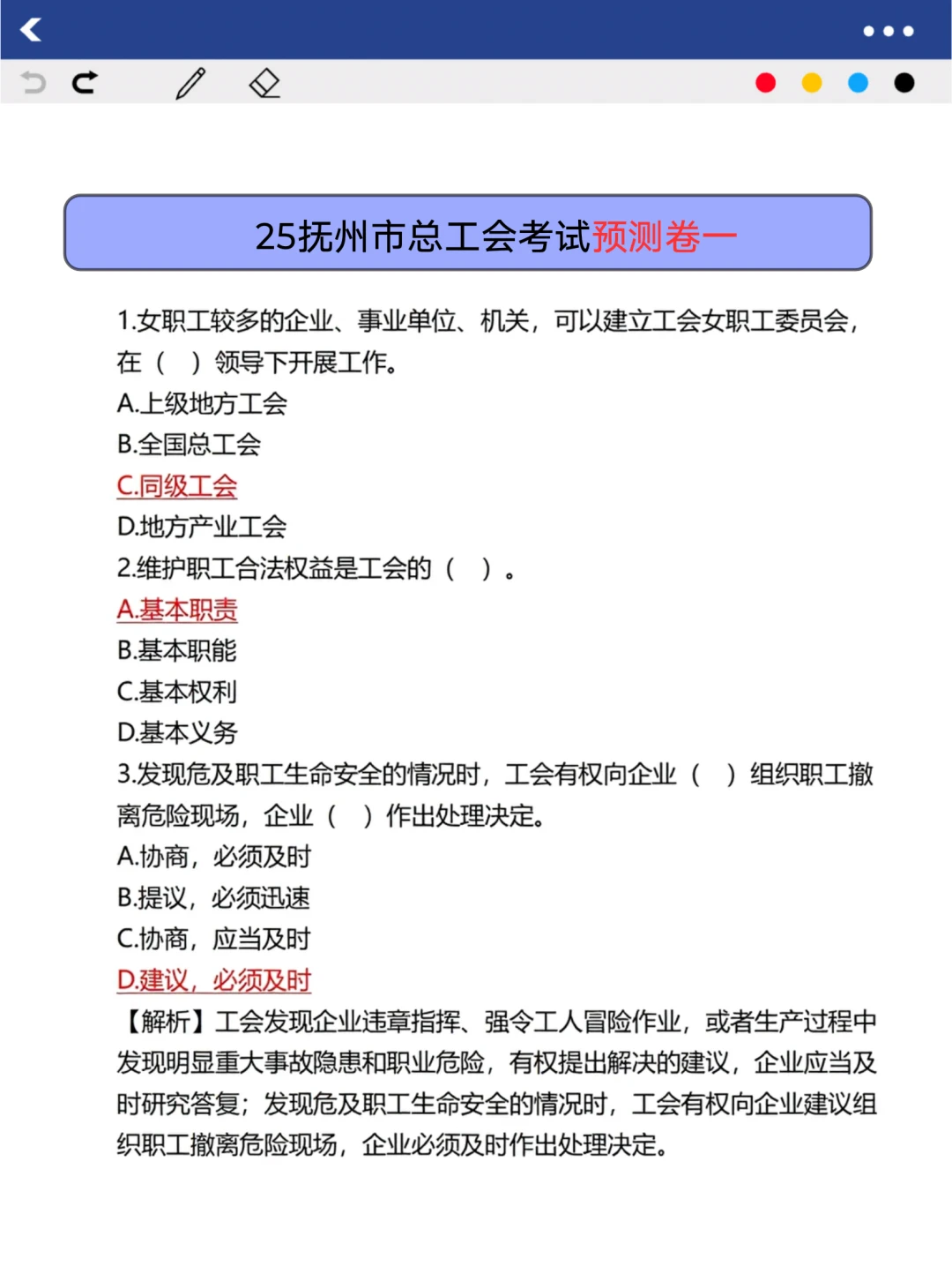 巨累，但能7天极限过抚州市总工会考试