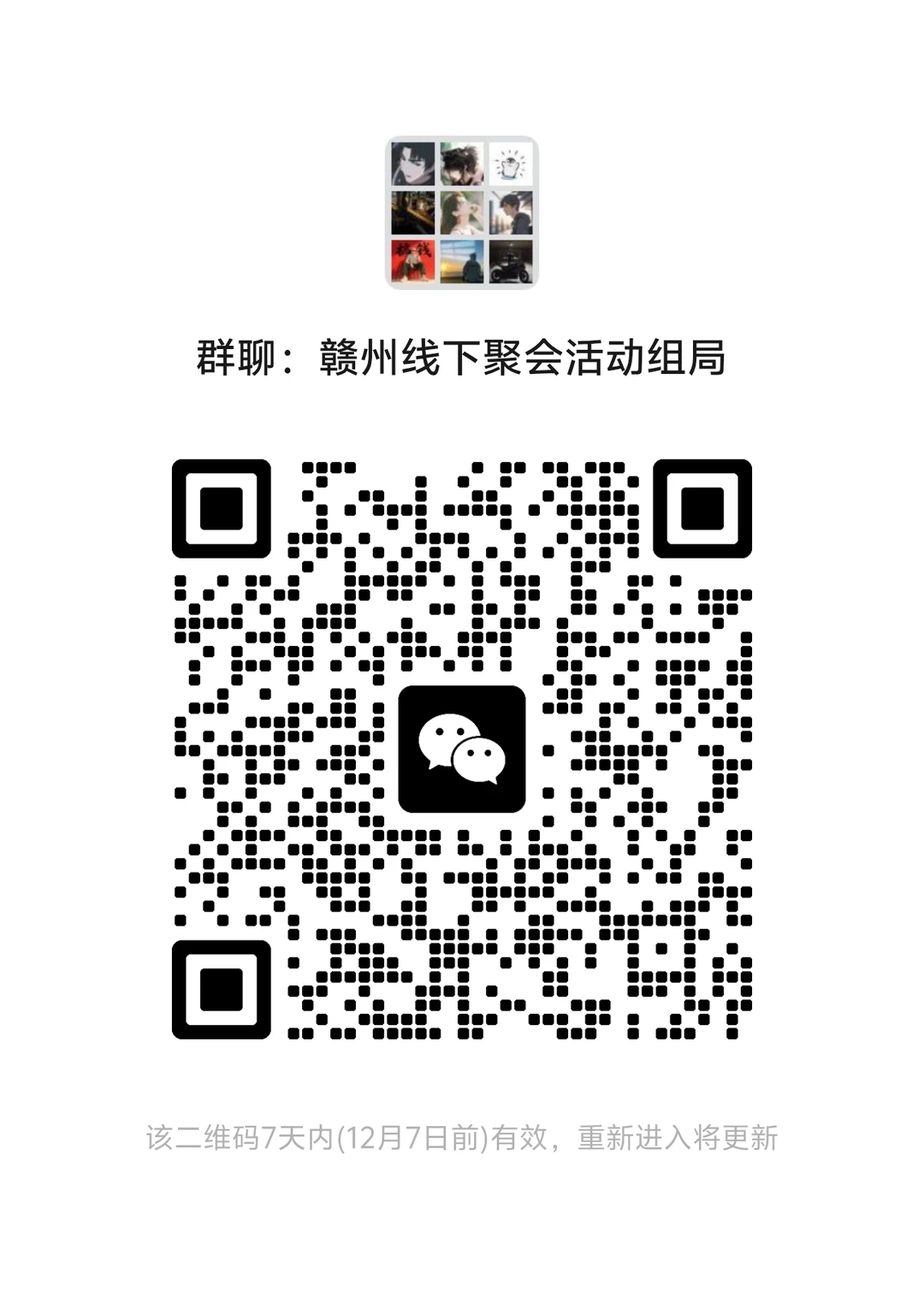 赣州同城的美女帅哥进群喽！