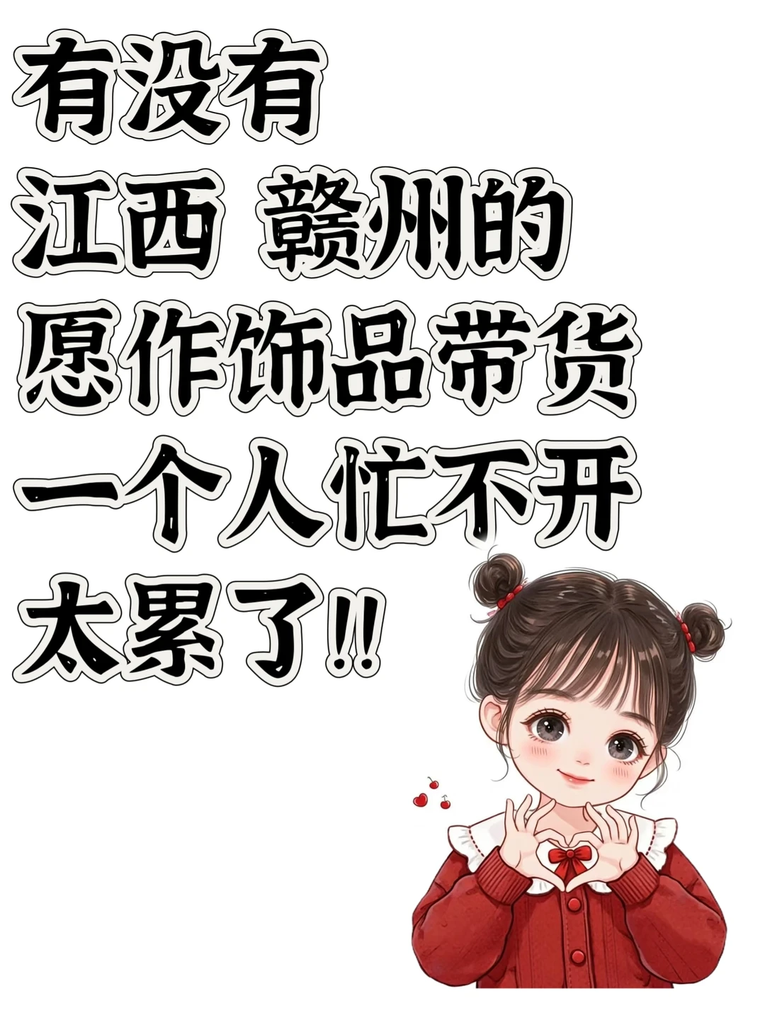 蜜搭子，酔好赣州，周边都行