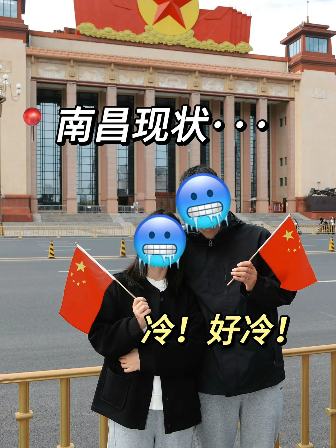 📍11.28南昌受冻已回🥶两个人都崩溃了。。。