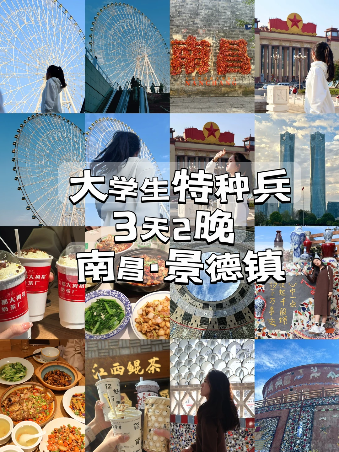 📍江西旅行｜大学生特种兵3天2晚攻略