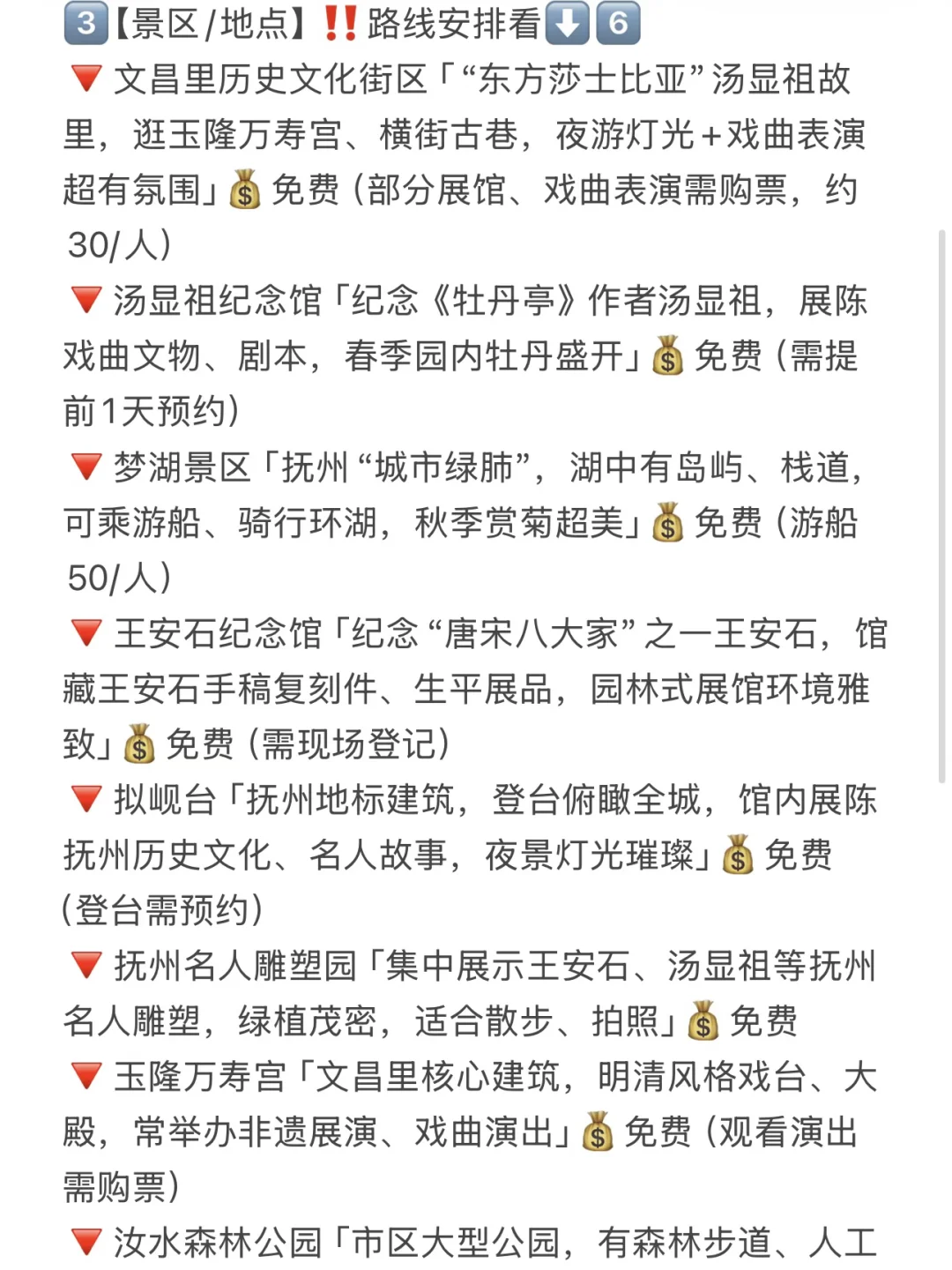 抚州市区旅游攻略（保姆级）